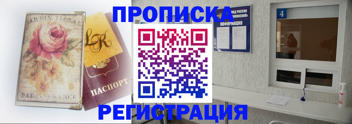 миграционный учет в Артёме