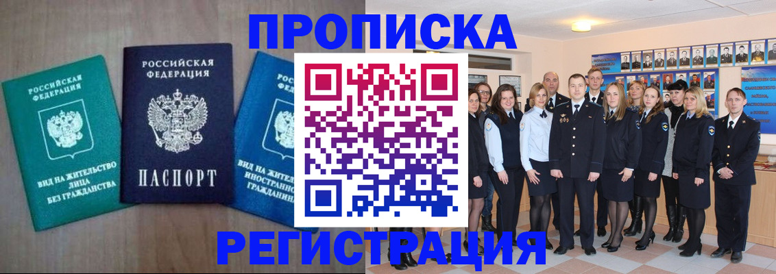 прописка для кредита в Артёме